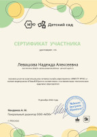 /album/dostizheniya/sertifikat-uchastnika-levashova-page-0001-jpg/